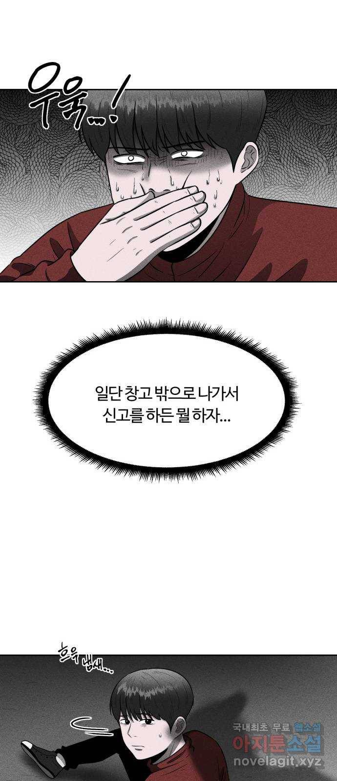미신 21화 12