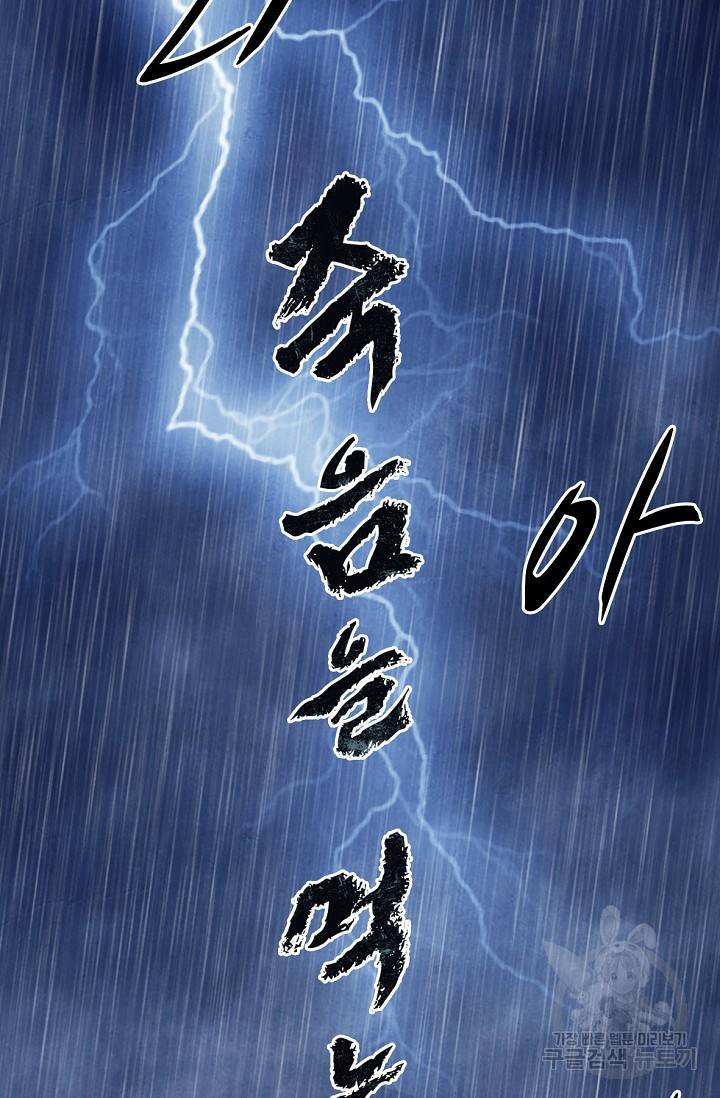 죽음을 먹는 사랑 4화 42