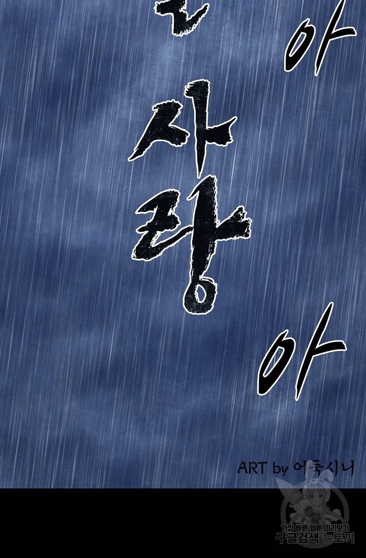 죽음을 먹는 사랑 4화 43