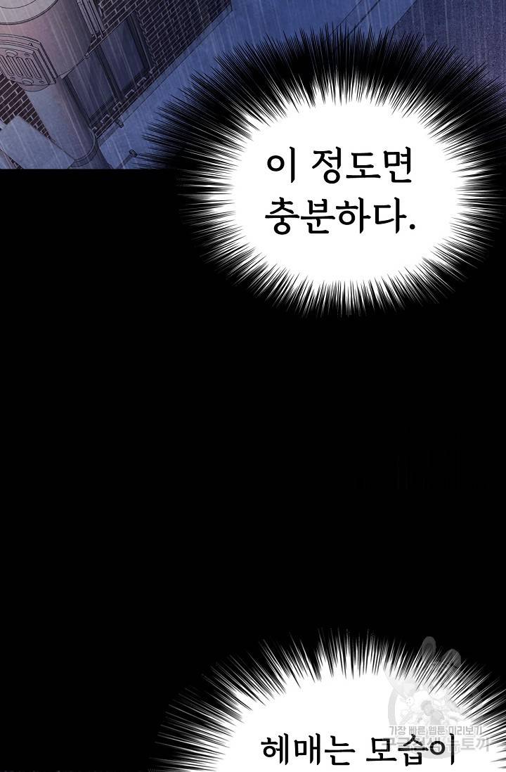 죽음을 먹는 사랑 4화 54
