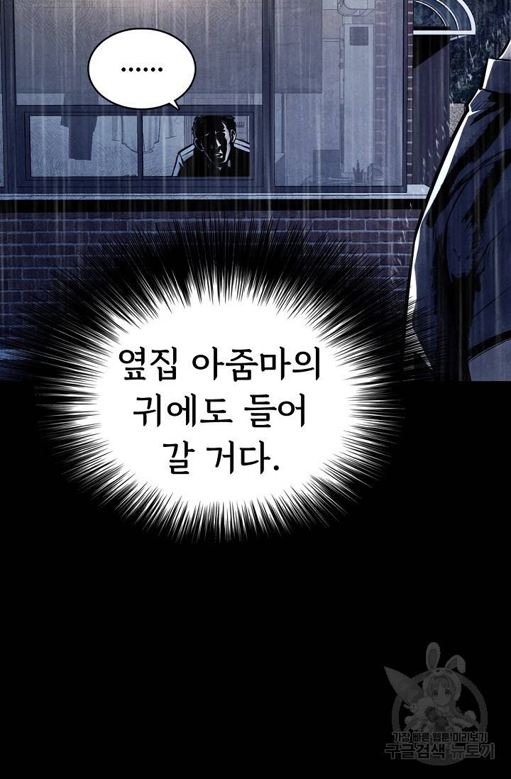 죽음을 먹는 사랑 4화 58
