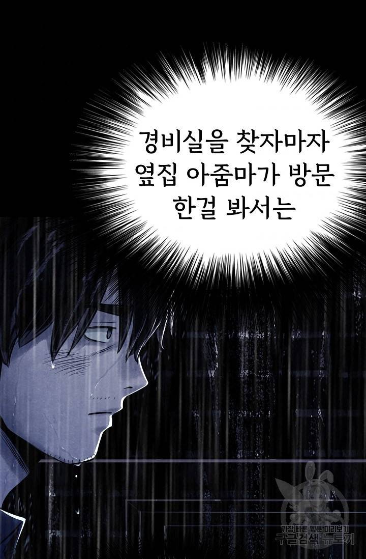 죽음을 먹는 사랑 4화 59