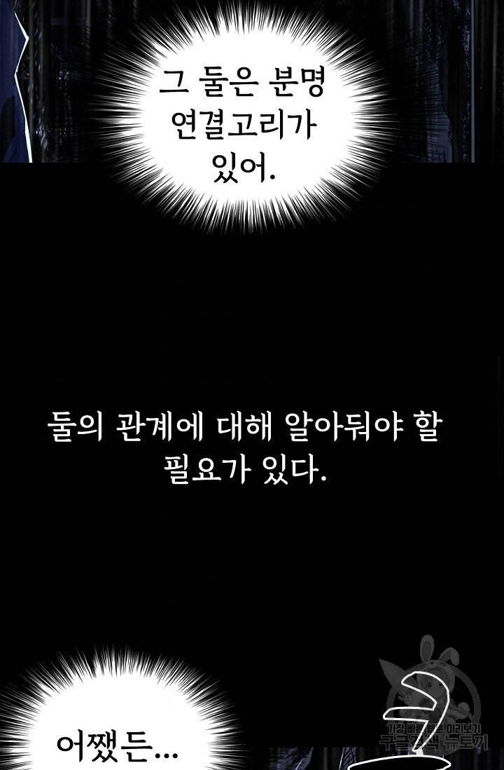 죽음을 먹는 사랑 4화 60