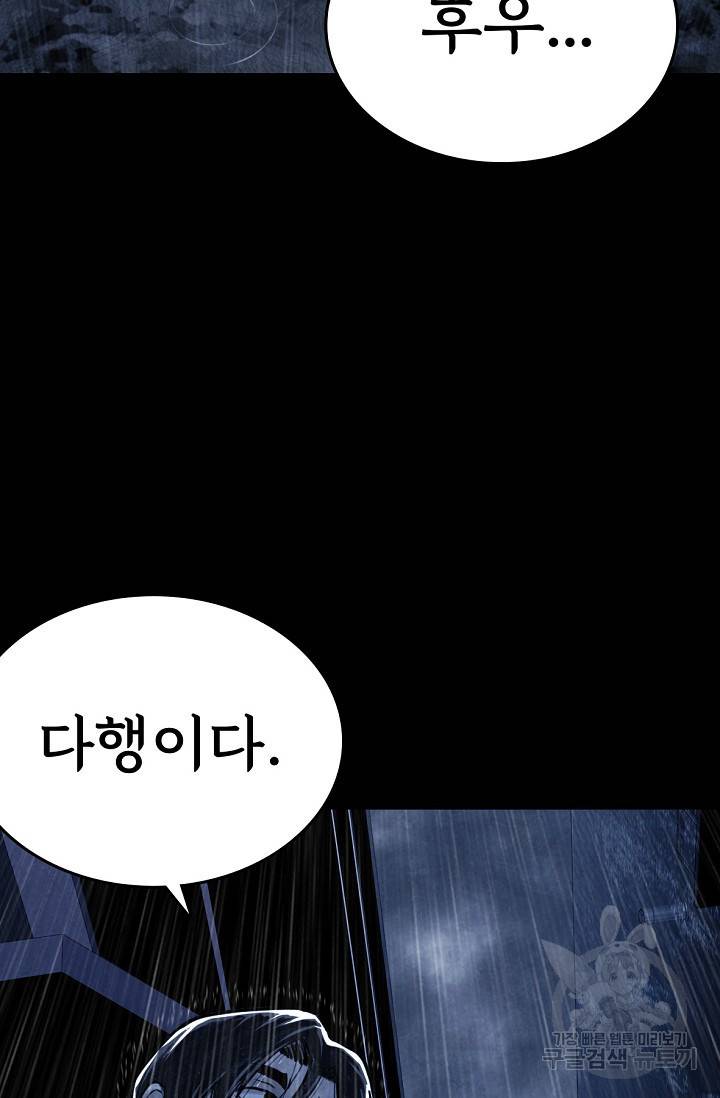 죽음을 먹는 사랑 4화 77