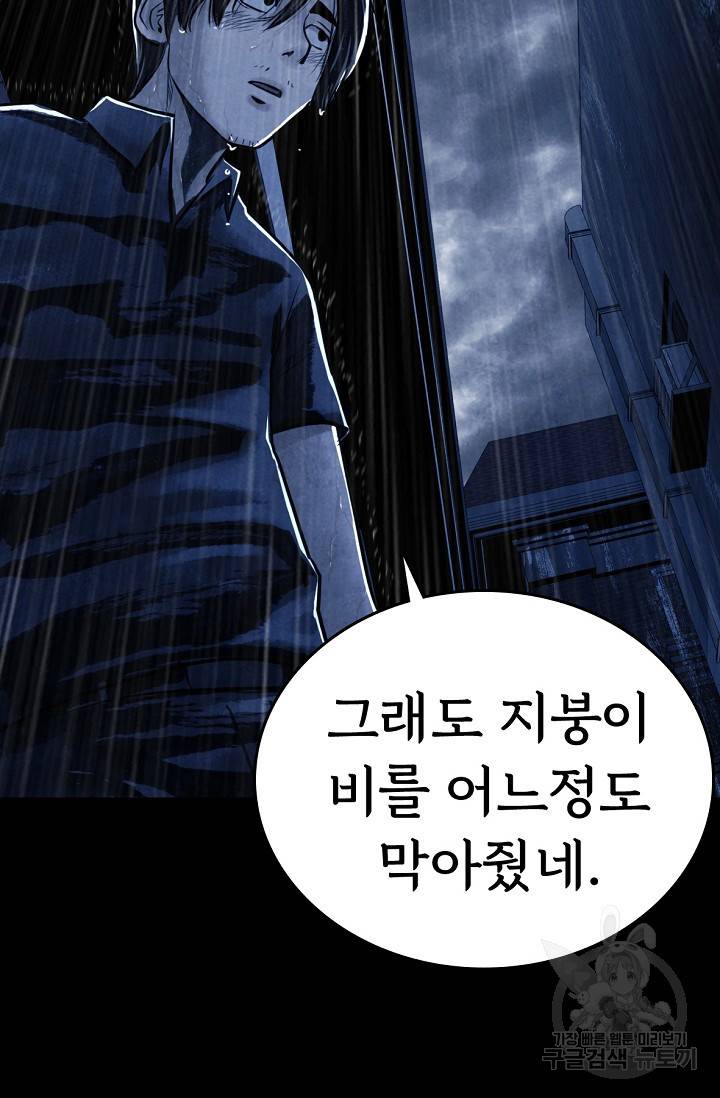 죽음을 먹는 사랑 4화 78