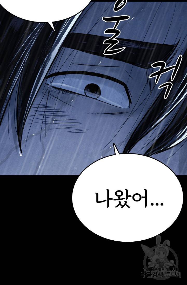죽음을 먹는 사랑 4화 81