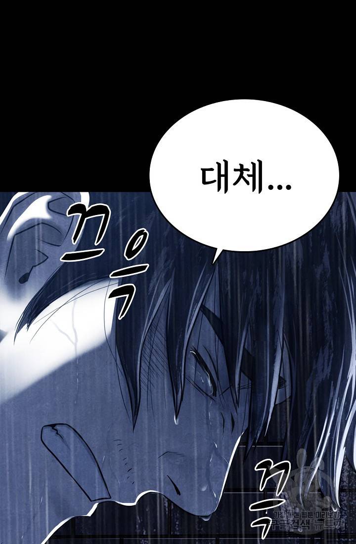 죽음을 먹는 사랑 4화 86