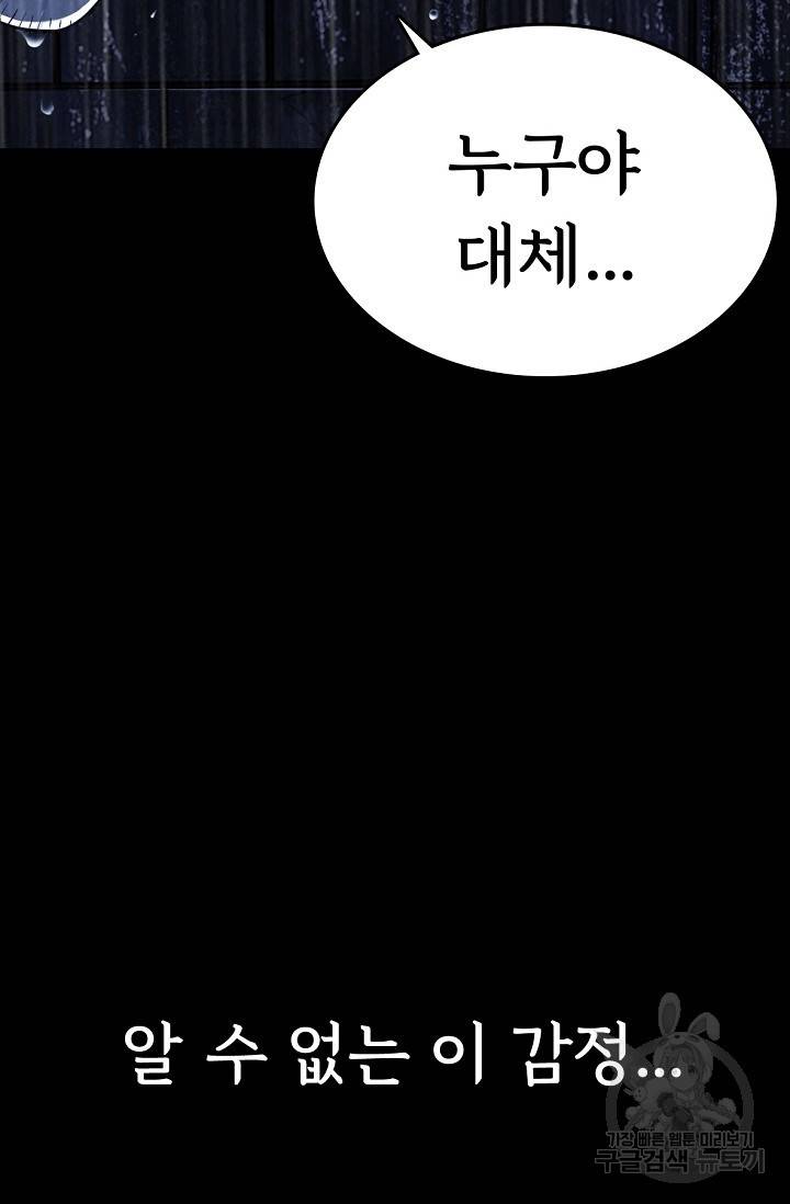 죽음을 먹는 사랑 4화 87