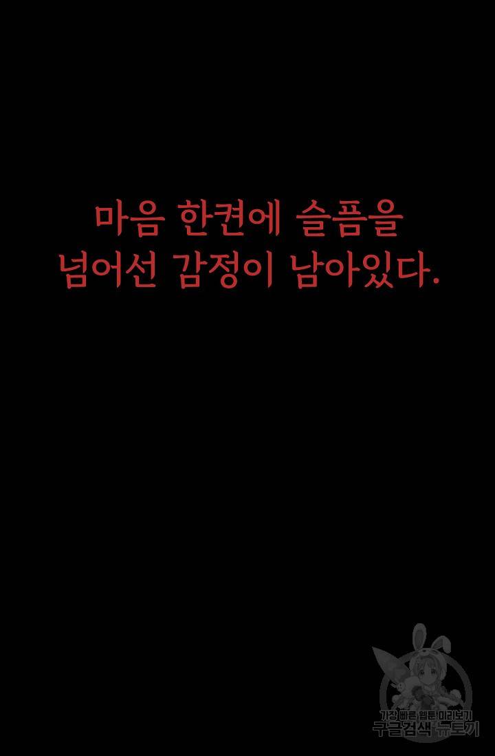 죽음을 먹는 사랑 4화 91