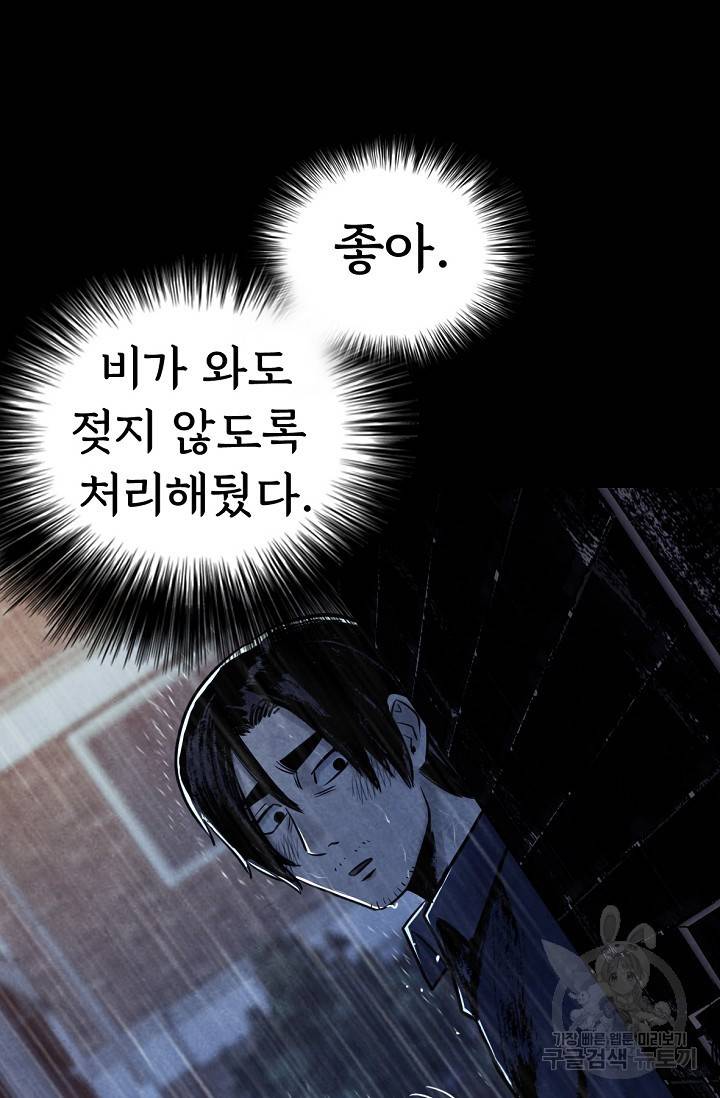 죽음을 먹는 사랑 4화 94