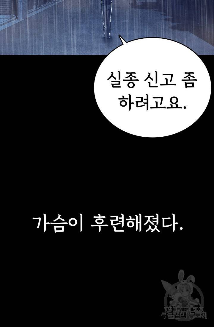 죽음을 먹는 사랑 4화 97