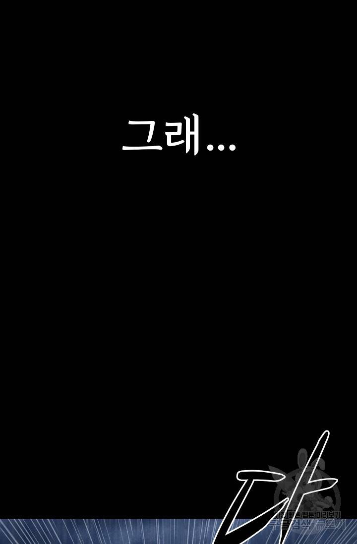 죽음을 먹는 사랑 4화 108