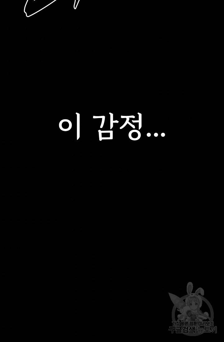 죽음을 먹는 사랑 4화 110