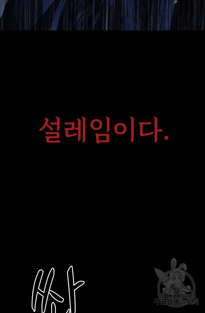 죽음을 먹는 사랑 4화 116