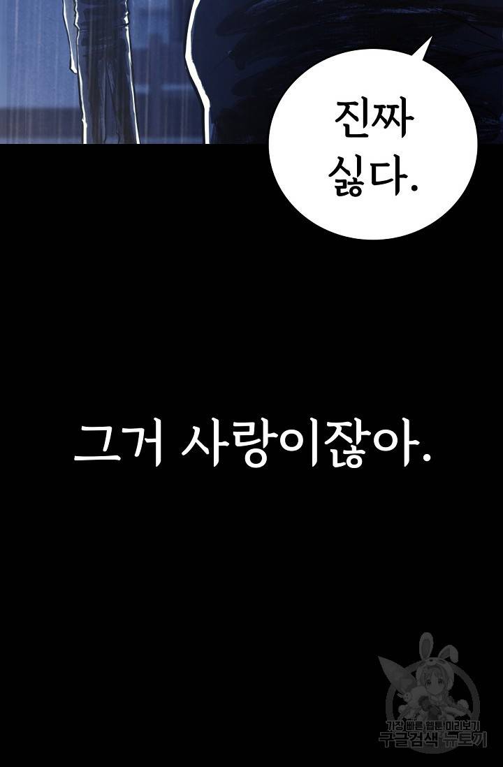 죽음을 먹는 사랑 4화 125