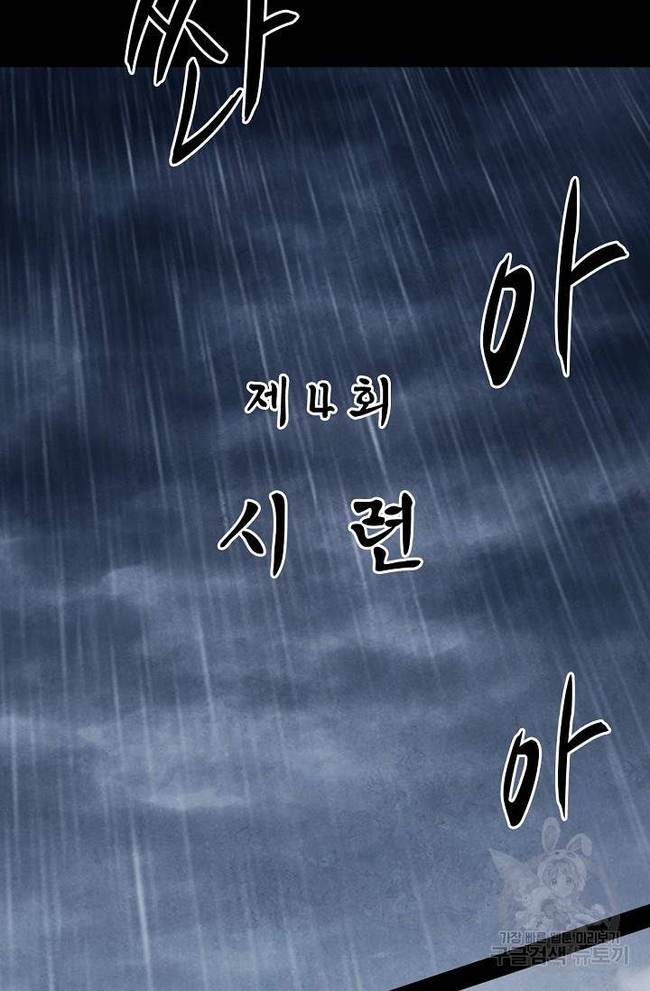죽음을 먹는 사랑 4화 143