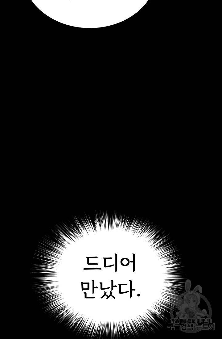 죽음을 먹는 사랑 4화 164