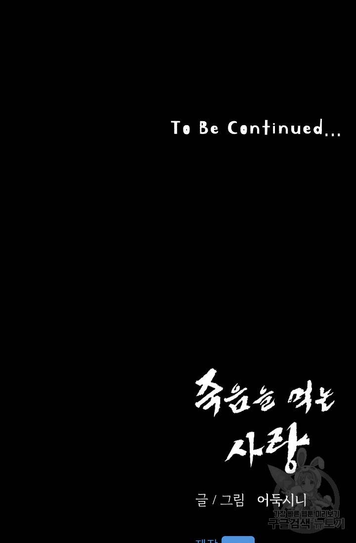 죽음을 먹는 사랑 4화 168
