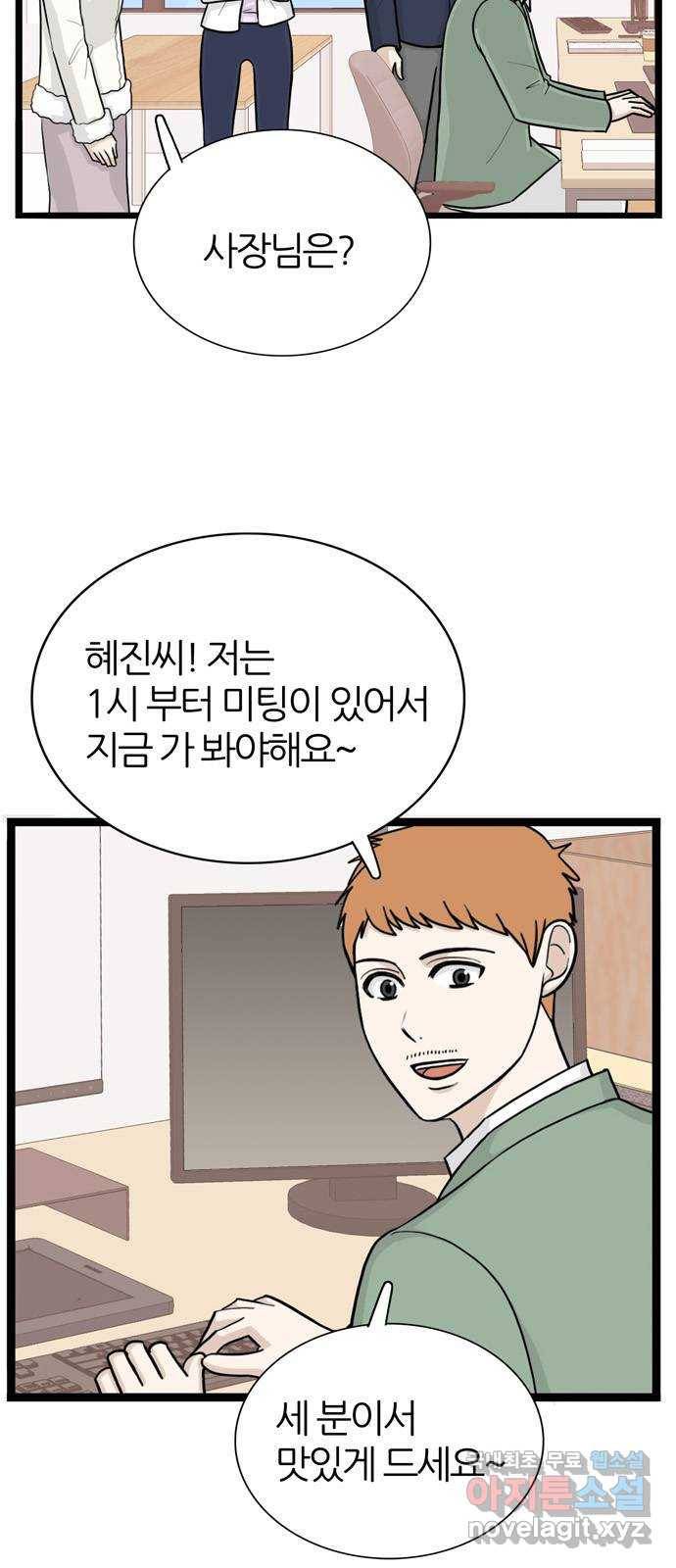 은주의 방 3부219화 류혜진 신혼방 3