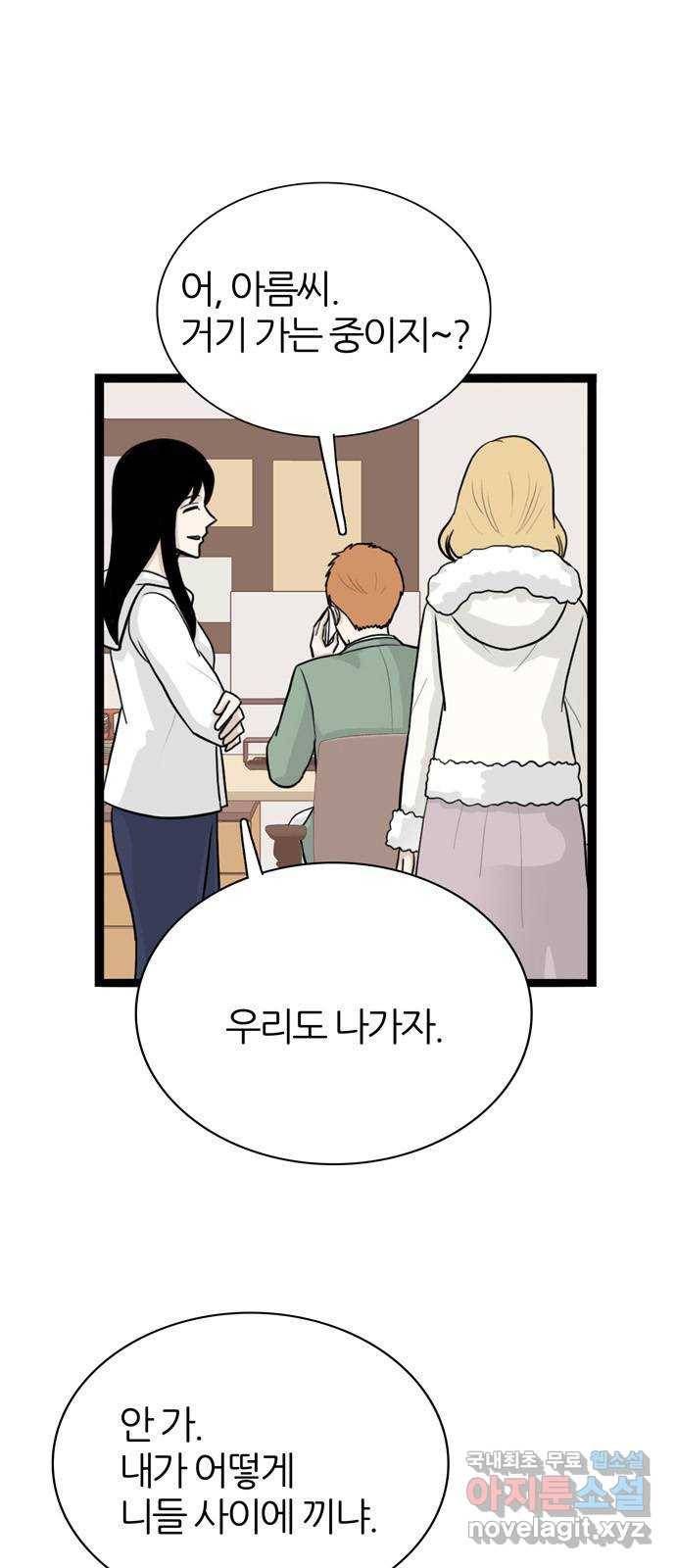 은주의 방 3부219화 류혜진 신혼방 4