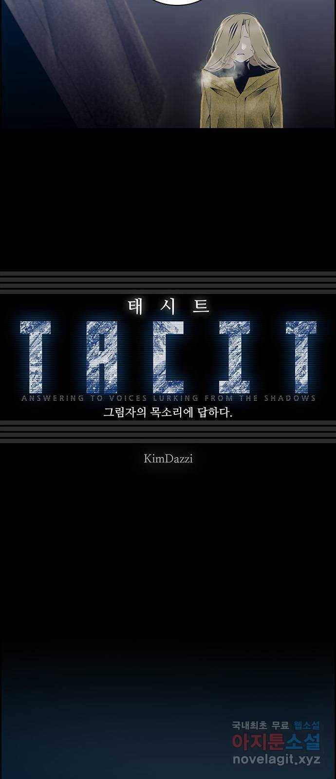 태시트 48화 9