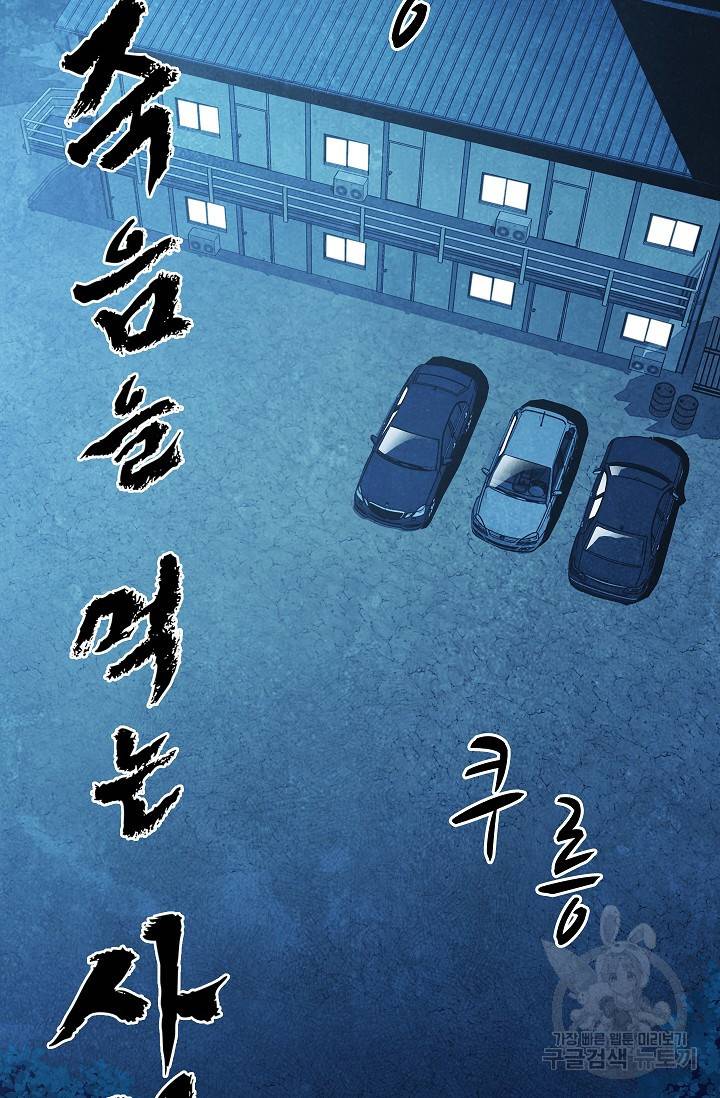 죽음을 먹는 사랑 19화 3