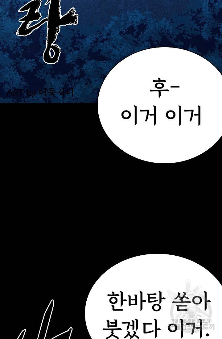 죽음을 먹는 사랑 19화 4