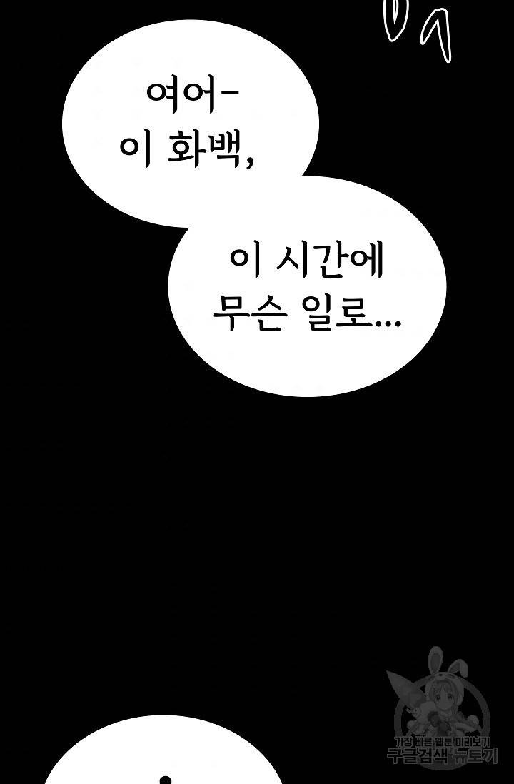 죽음을 먹는 사랑 19화 9