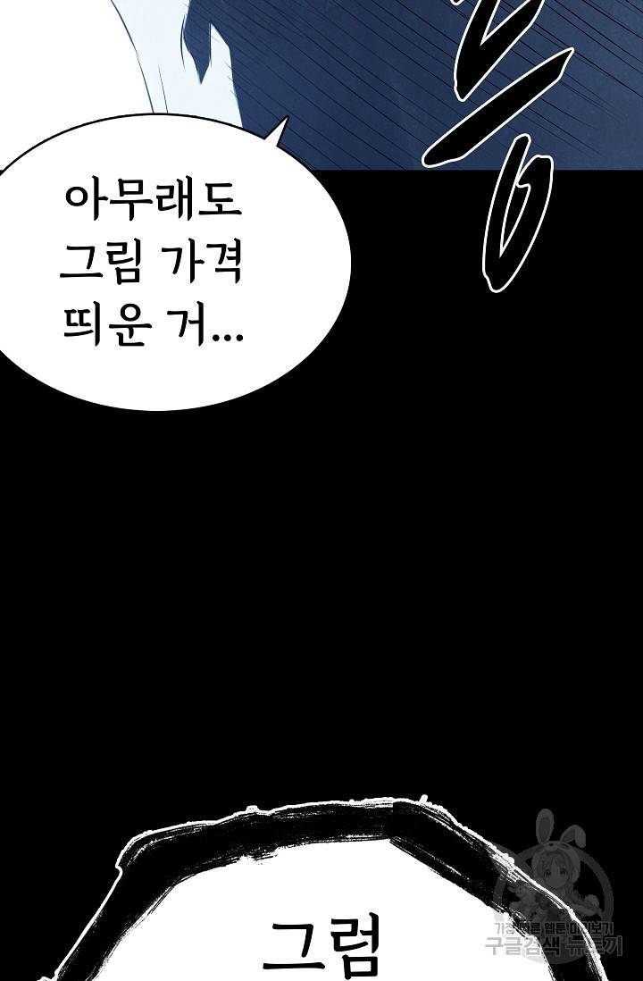 죽음을 먹는 사랑 19화 16