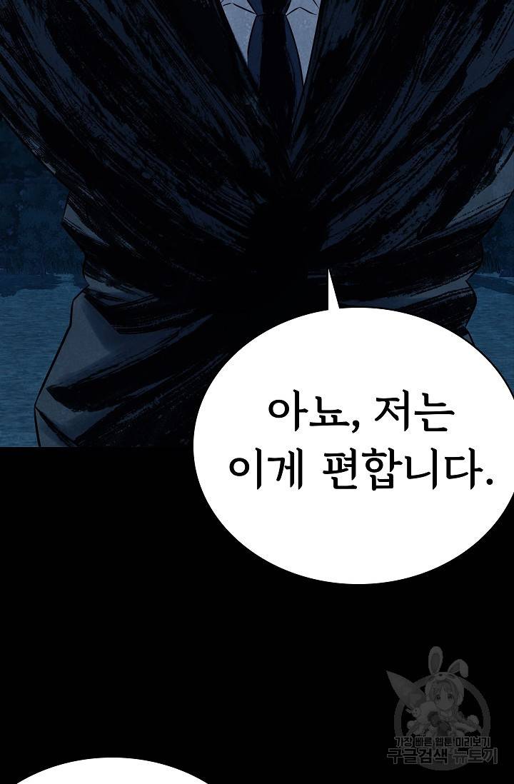 죽음을 먹는 사랑 19화 27