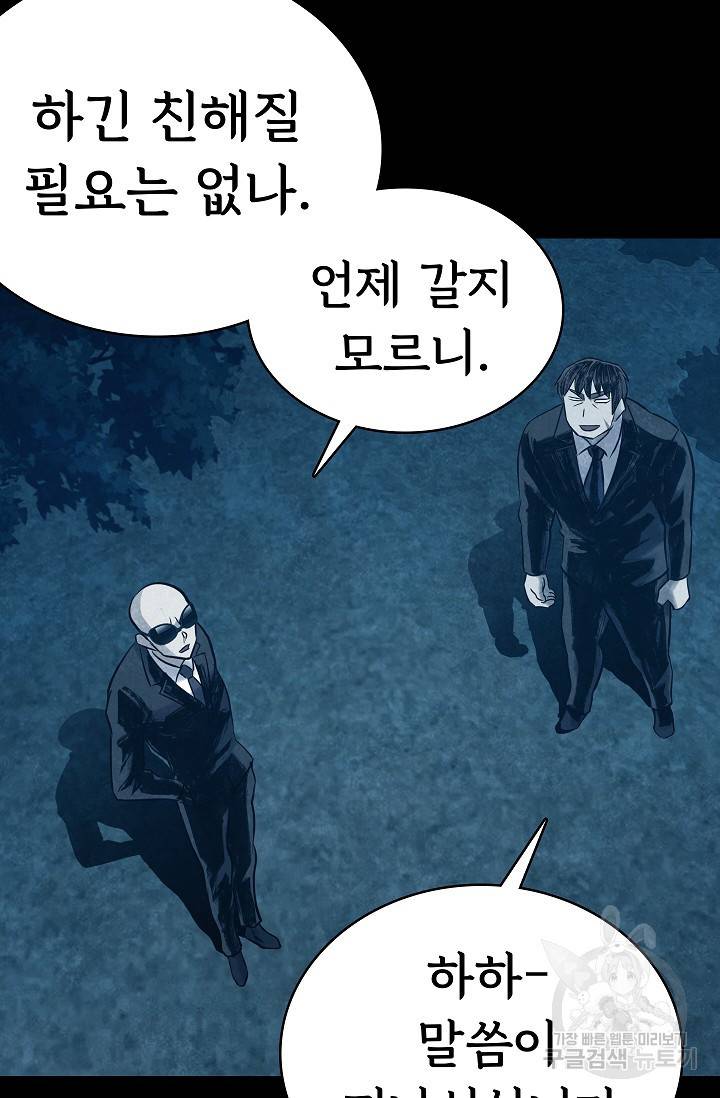 죽음을 먹는 사랑 19화 28