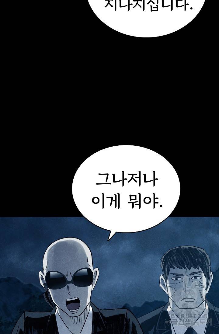 죽음을 먹는 사랑 19화 29