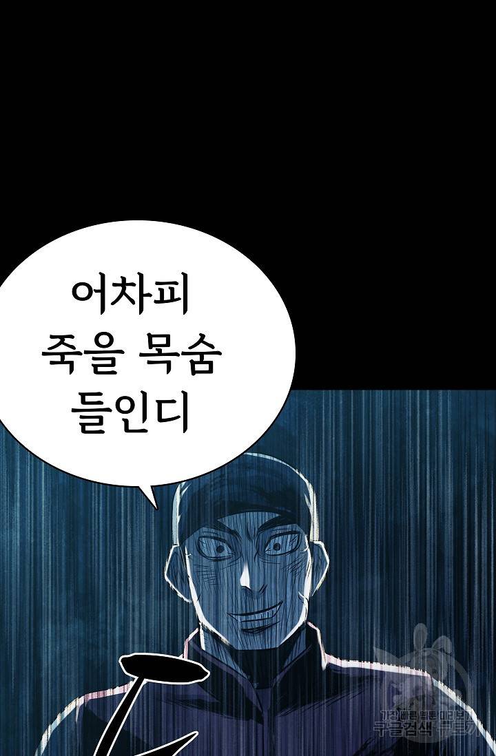 죽음을 먹는 사랑 19화 37
