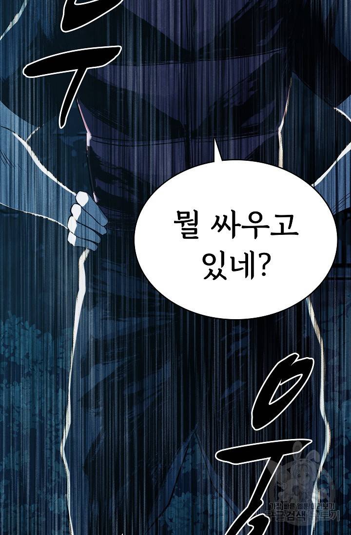 죽음을 먹는 사랑 19화 38