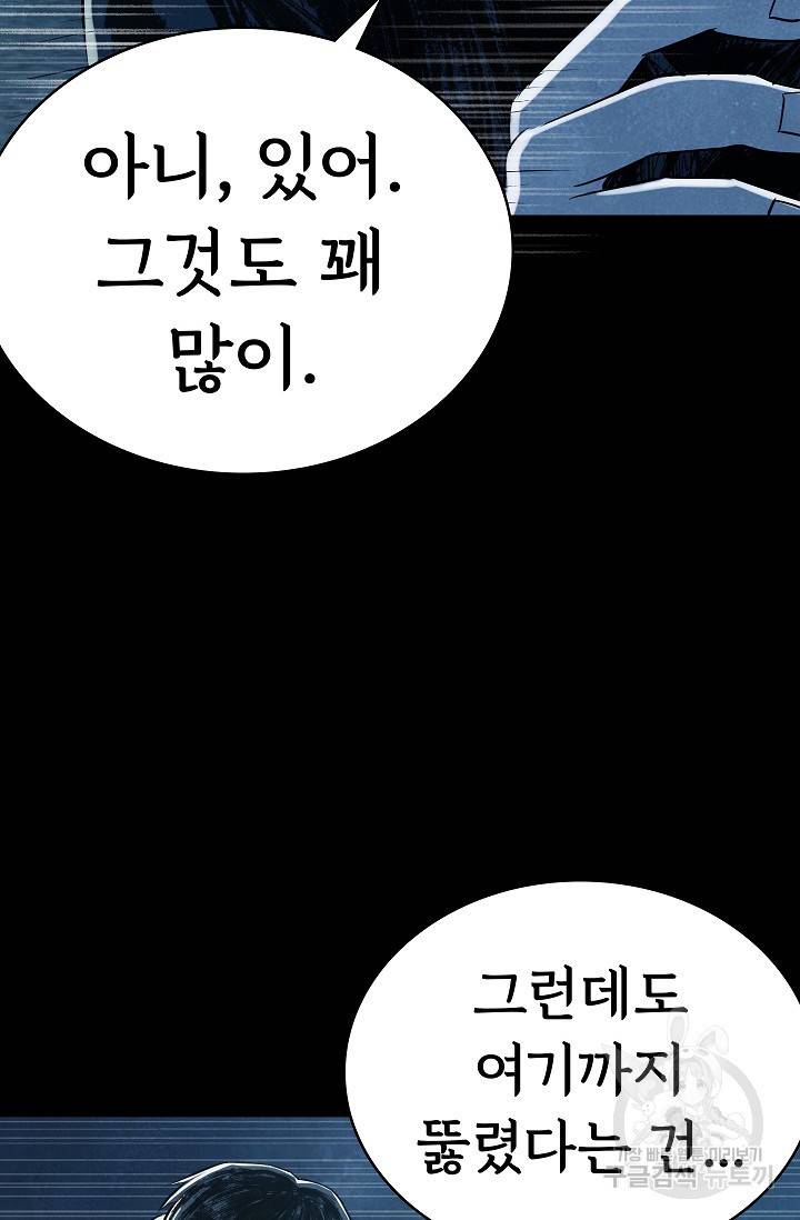 죽음을 먹는 사랑 19화 43