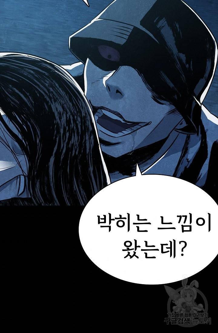 죽음을 먹는 사랑 19화 49