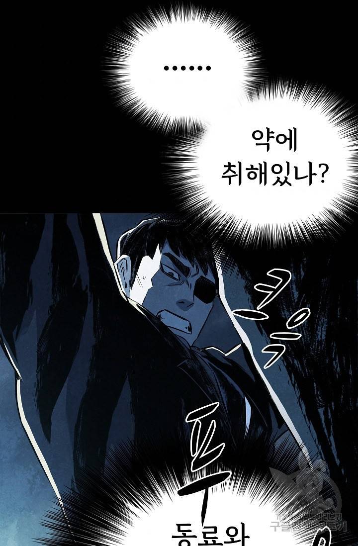 죽음을 먹는 사랑 19화 50