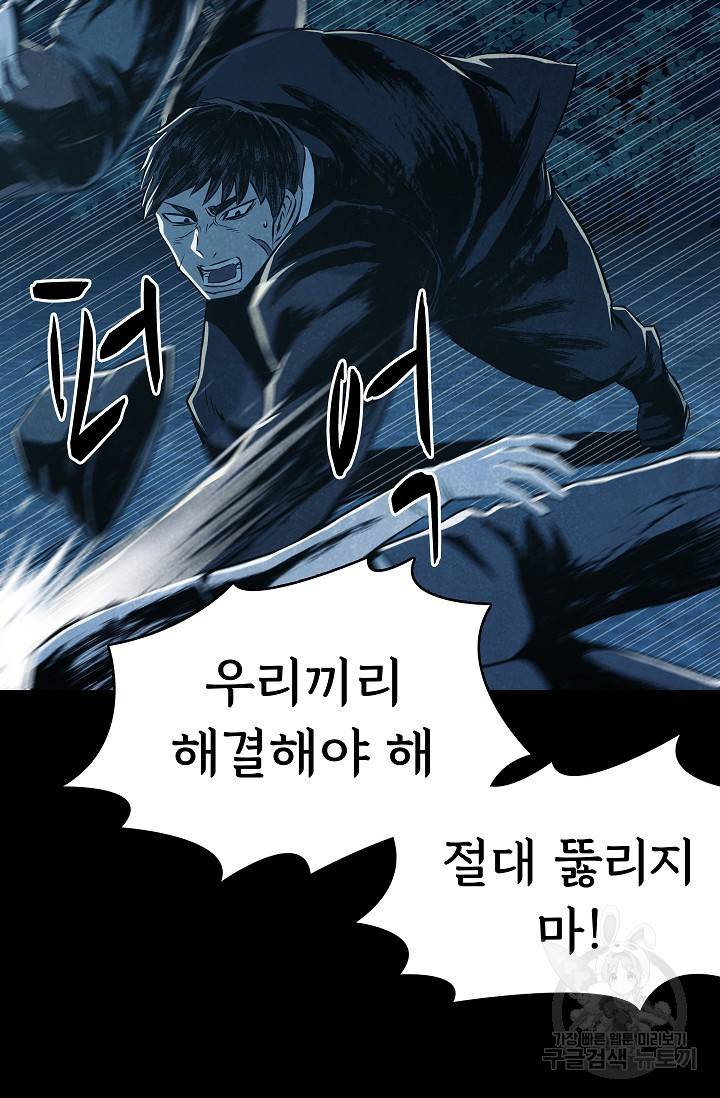 죽음을 먹는 사랑 19화 53