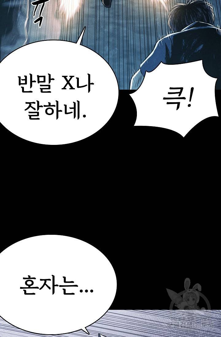 죽음을 먹는 사랑 19화 55