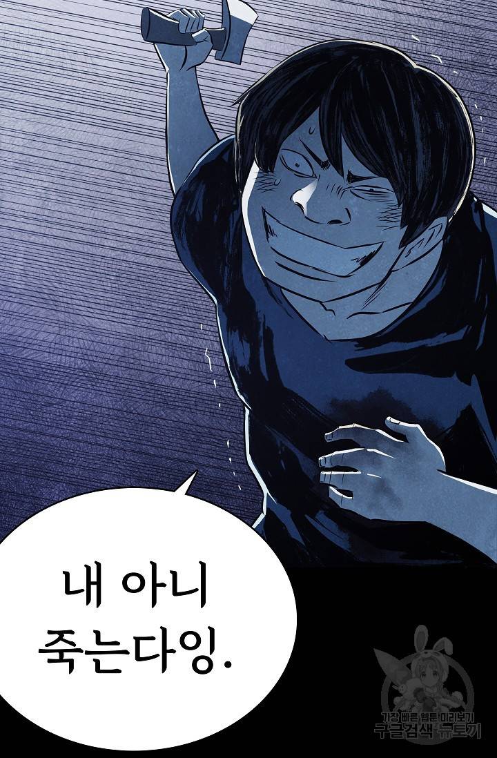 죽음을 먹는 사랑 19화 56