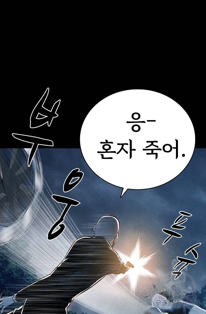 죽음을 먹는 사랑 19화 57