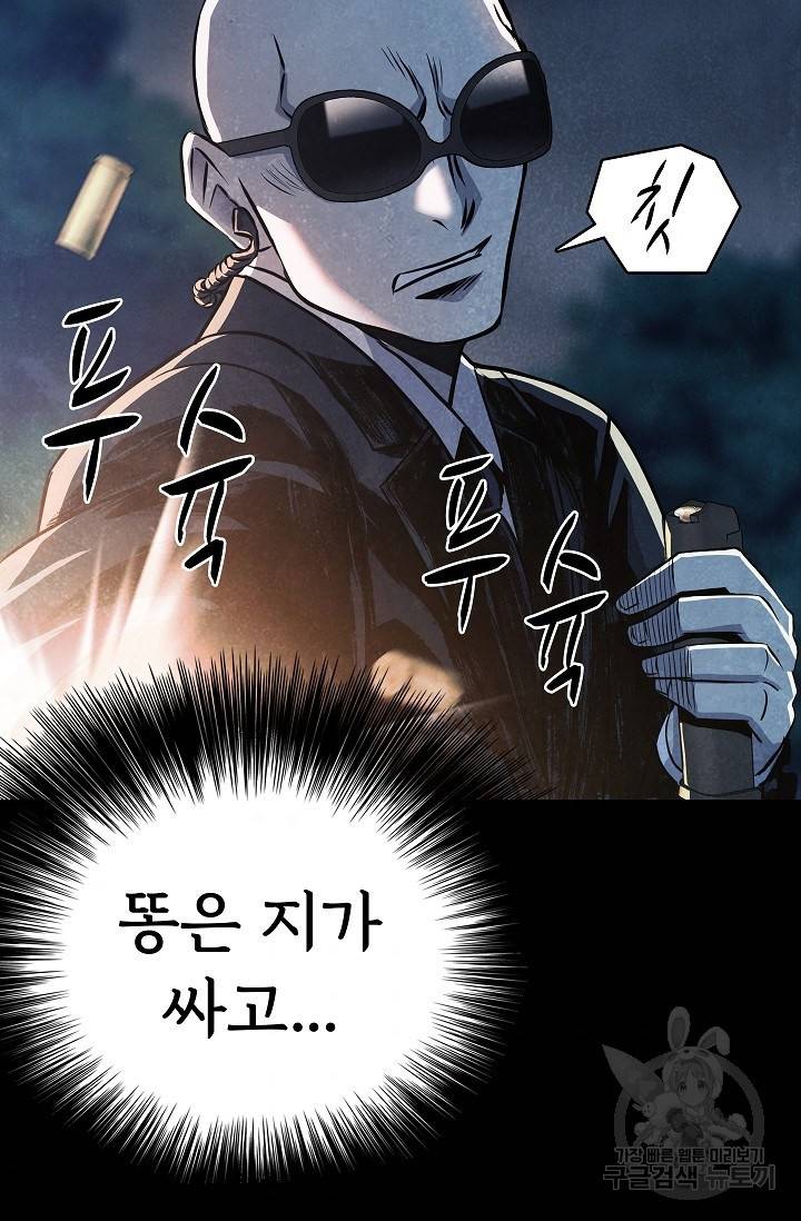 죽음을 먹는 사랑 19화 60