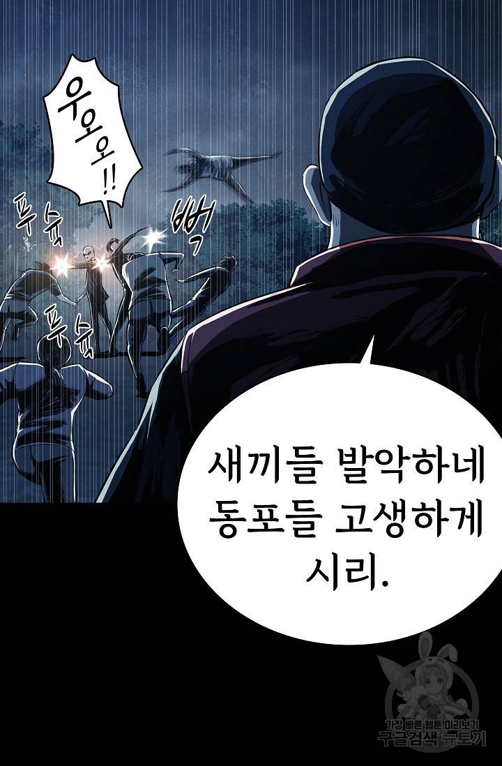 죽음을 먹는 사랑 19화 62