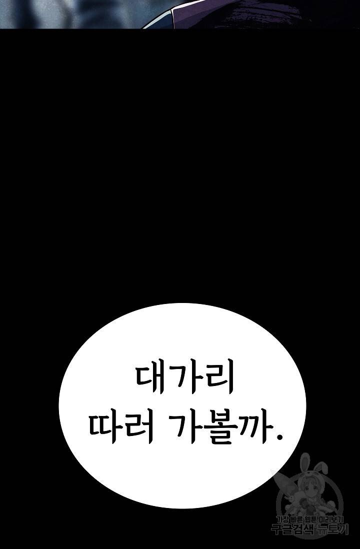 죽음을 먹는 사랑 19화 64