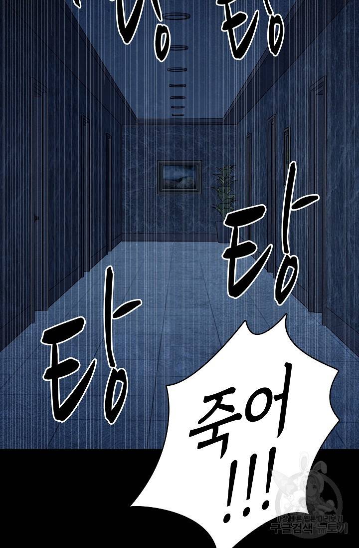 죽음을 먹는 사랑 19화 67