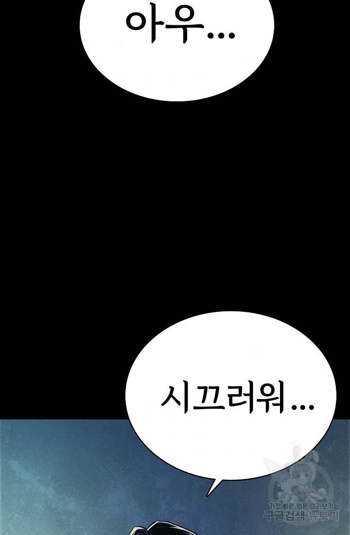 죽음을 먹는 사랑 19화 70