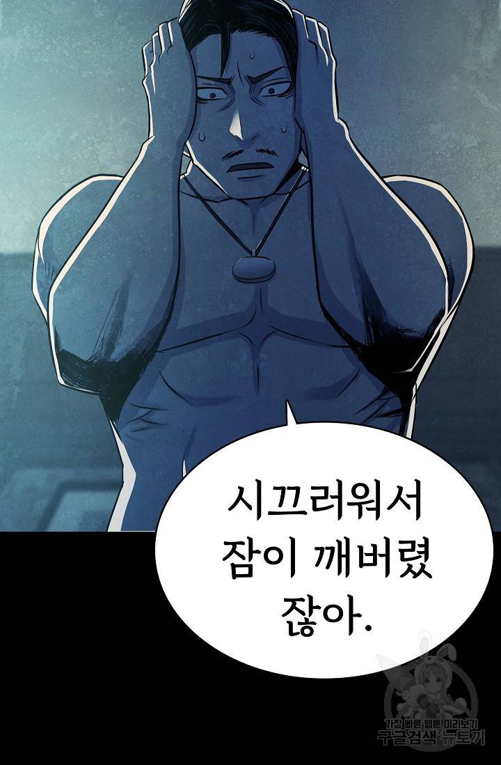 죽음을 먹는 사랑 19화 71