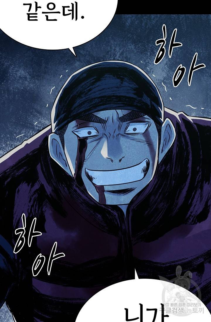 죽음을 먹는 사랑 19화 74