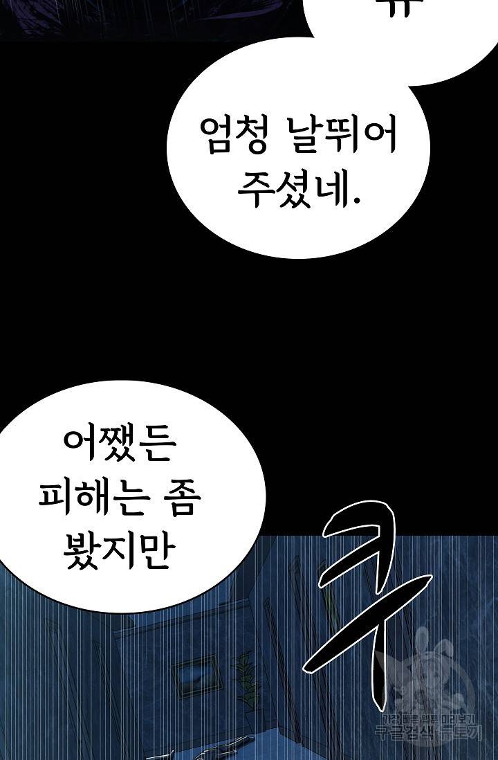 죽음을 먹는 사랑 19화 78