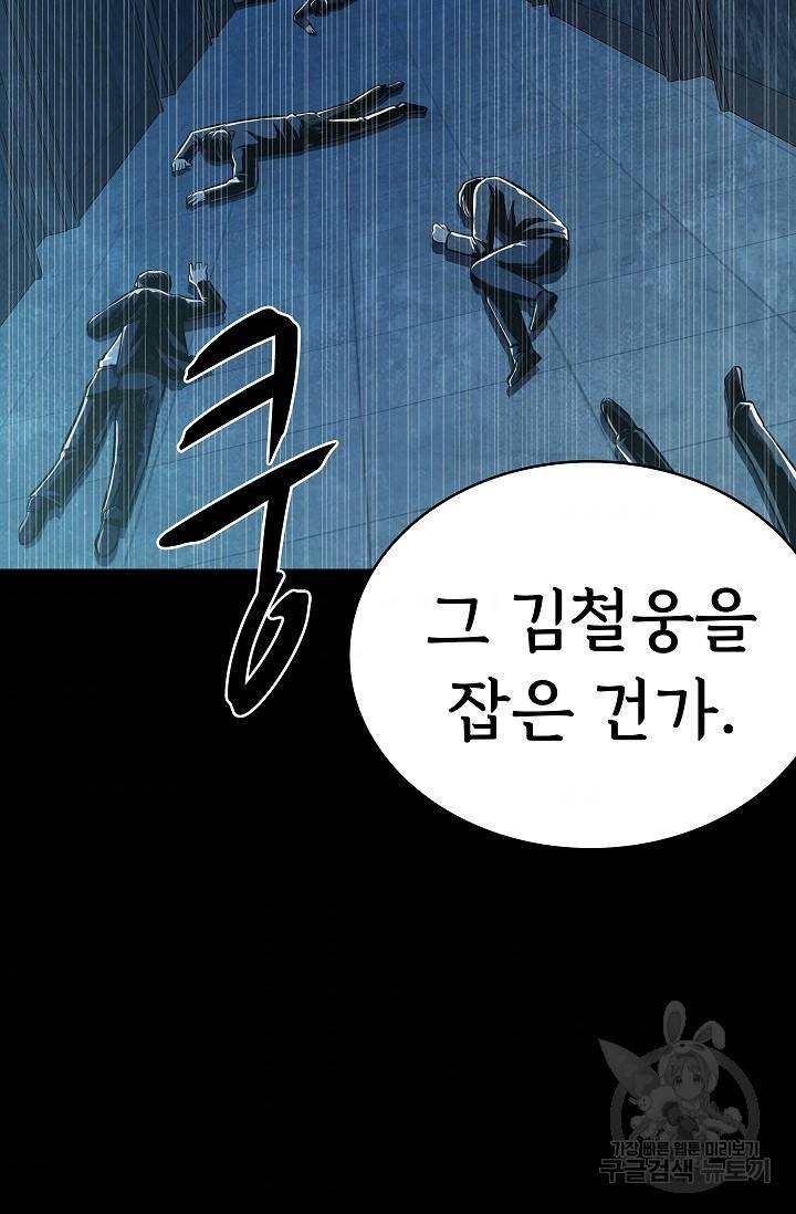죽음을 먹는 사랑 19화 79
